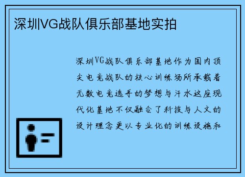深圳VG战队俱乐部基地实拍