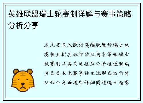 英雄联盟瑞士轮赛制详解与赛事策略分析分享