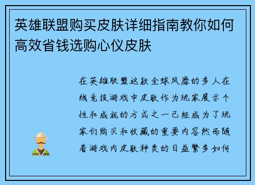 英雄联盟购买皮肤详细指南教你如何高效省钱选购心仪皮肤