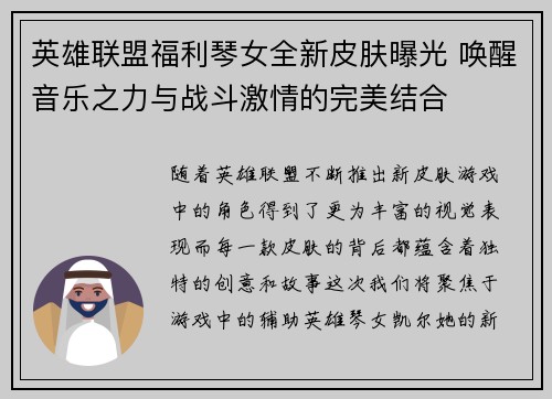 英雄联盟福利琴女全新皮肤曝光 唤醒音乐之力与战斗激情的完美结合