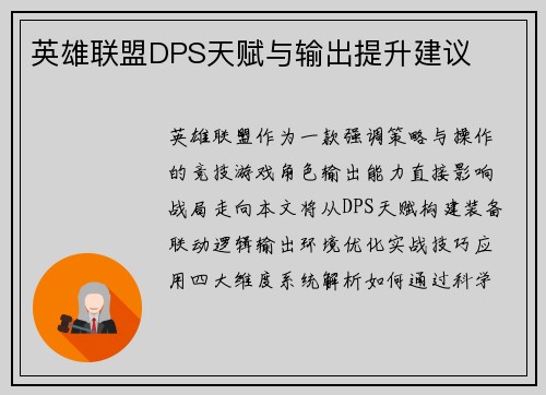 英雄联盟DPS天赋与输出提升建议
