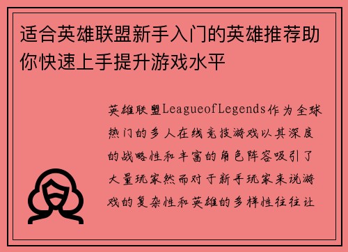 适合英雄联盟新手入门的英雄推荐助你快速上手提升游戏水平