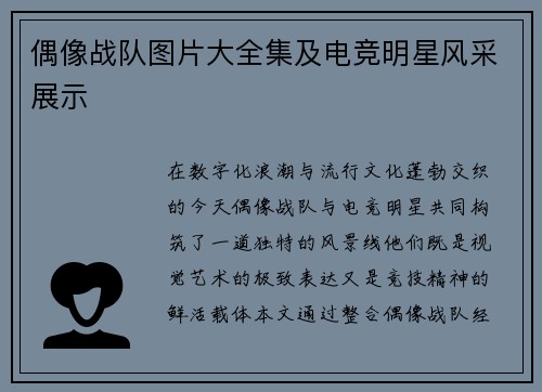 偶像战队图片大全集及电竞明星风采展示
